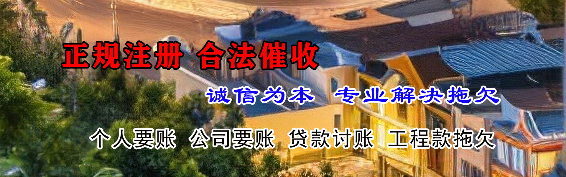 长沙要债公司